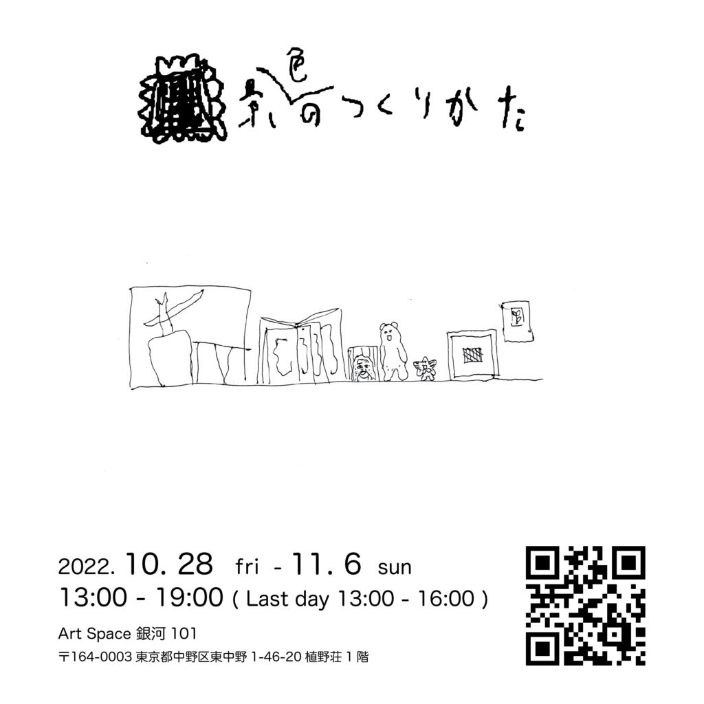 銀河101 Artspace Ginga101